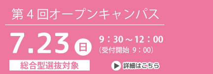 第4回OC