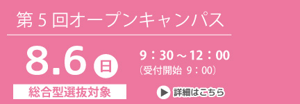第5回OC