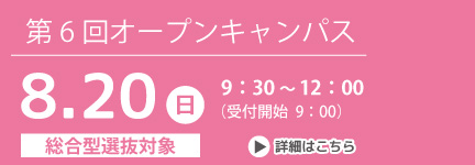第6回OC