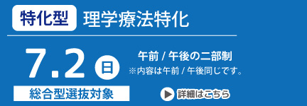理学療法特化