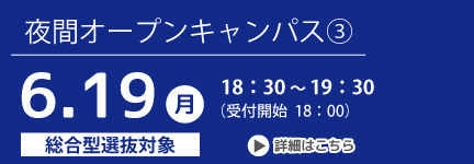 夜間第3回