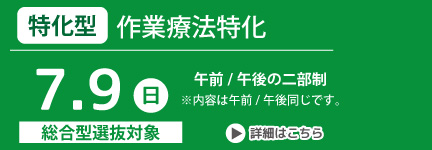作業療法特化